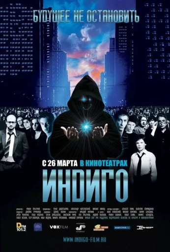 Индиго (2008) онлайн бесплатно